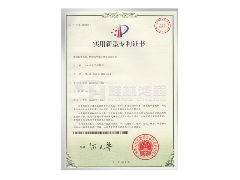 桂林鴻程磨粉機(jī)免維護(hù)磨輥總成裝置專利